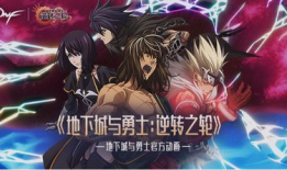 地下城动漫,探寻奇幻世界的冒险之旅